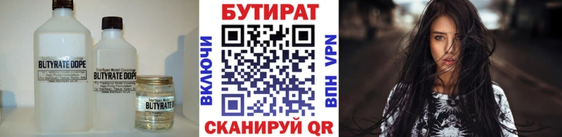 БУТИРАТ BDO Омск