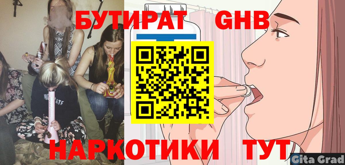 Бутират 1.4BDO Омск