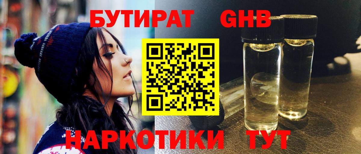 Омск  БУТИРАТ  Вход с VPN  БУТИРАТ BDO 33% 