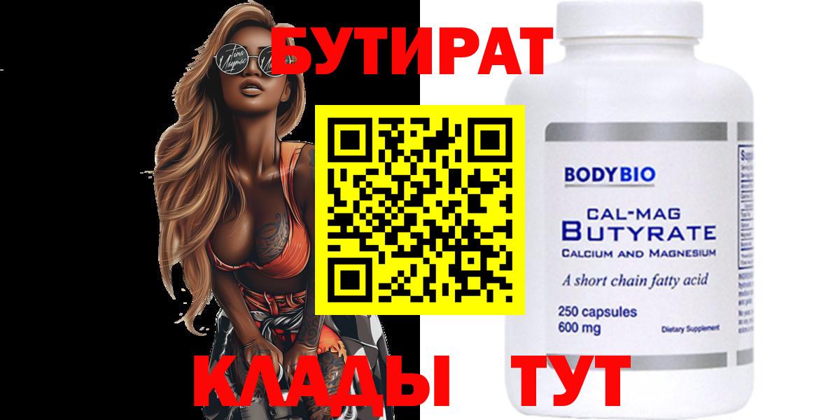 БУТИРАТ жидкий экстази  Омск 
