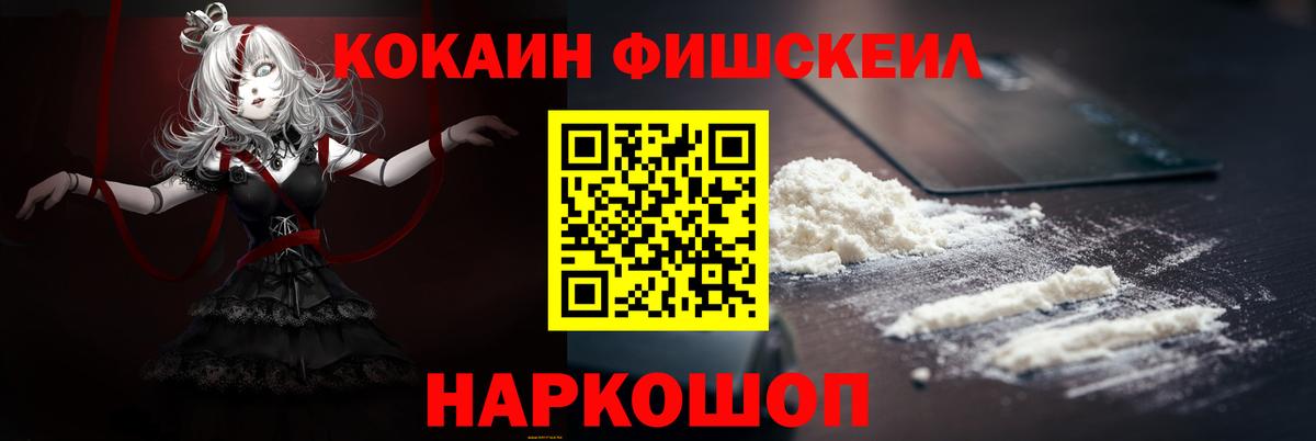Омск  Кокаин  Вход с VPN  Cocaine FishScale  COCAIN FishScale 