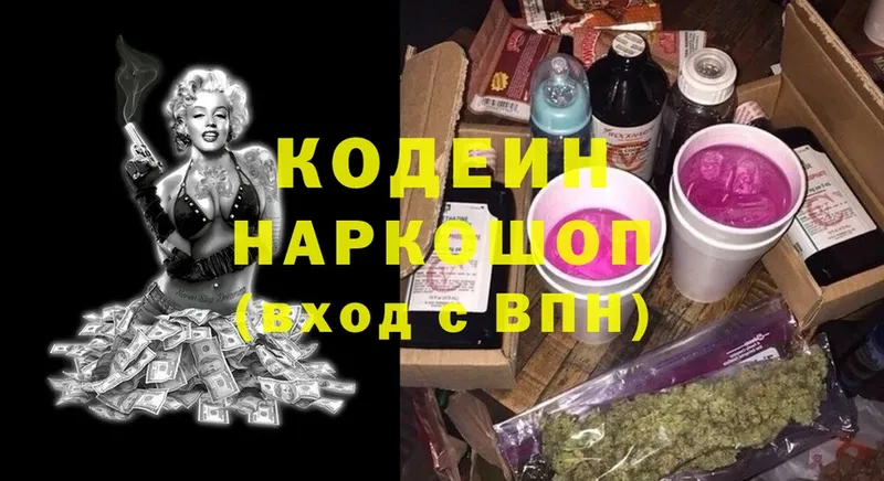 купить наркотик  Омск  Codein Purple Drank 