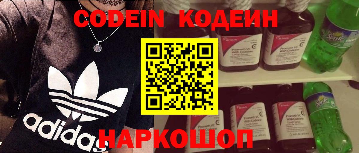 Кодеиновый сироп Lean напиток Lean (лин) Омск
