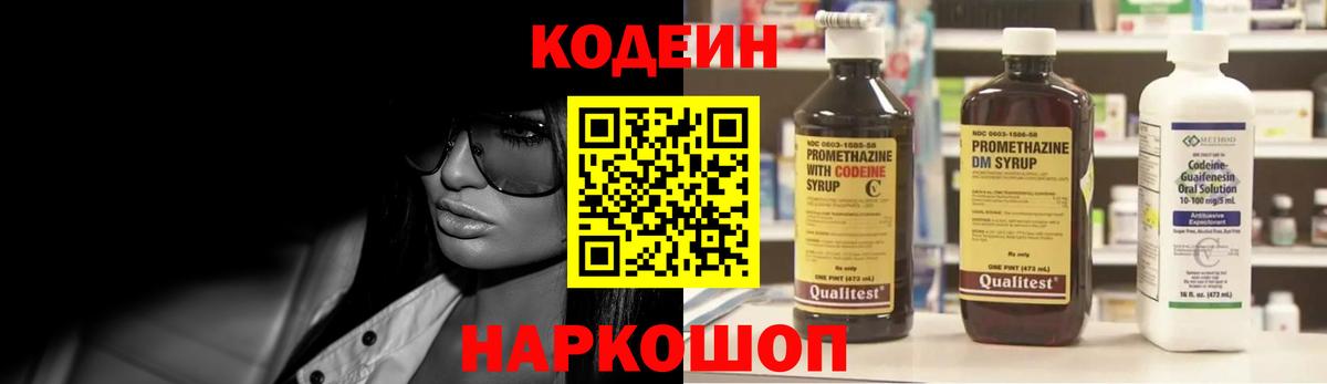 Кодеиновый сироп Lean Purple Drank Омск