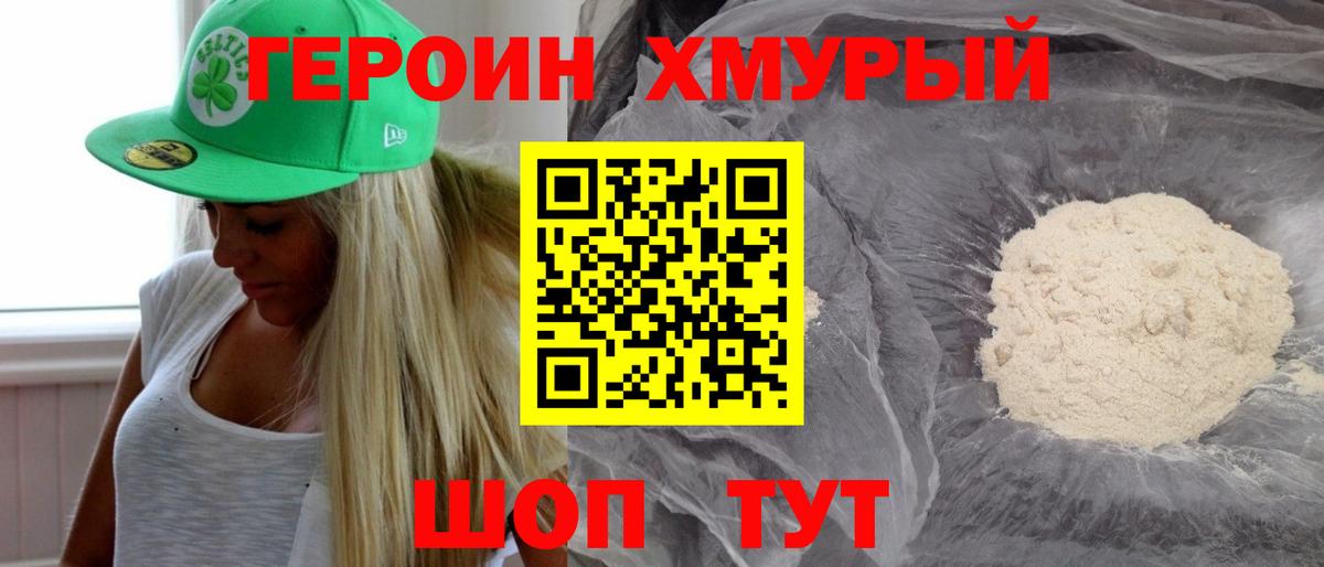 Героин  Омск  Героин VHQ 