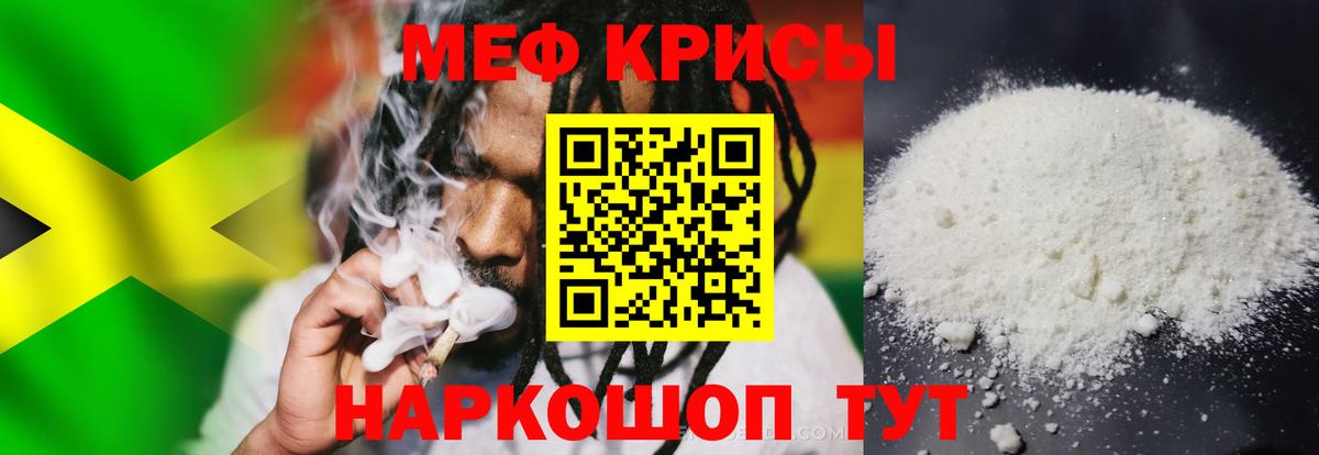 Мефедрон кристаллы Омск