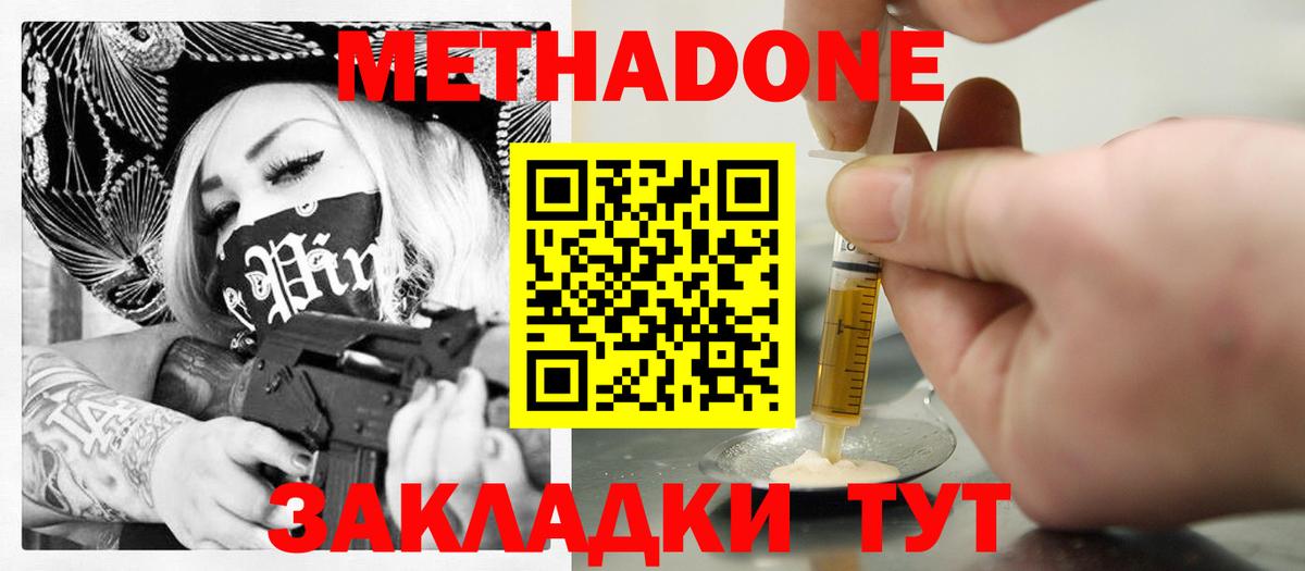 Метадон VHQ  Метадон methadone  Омск  Вход с VPN 